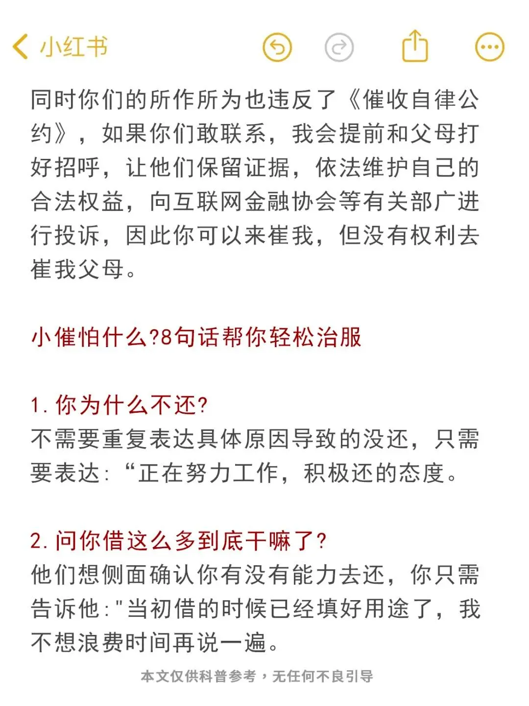 无论崔收怎么问你，真的别随便说三句话！