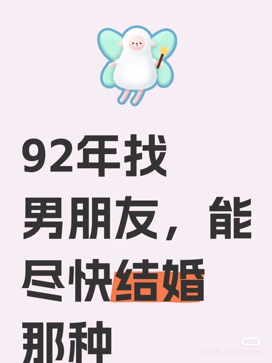 😊92年唐山女相亲帖～