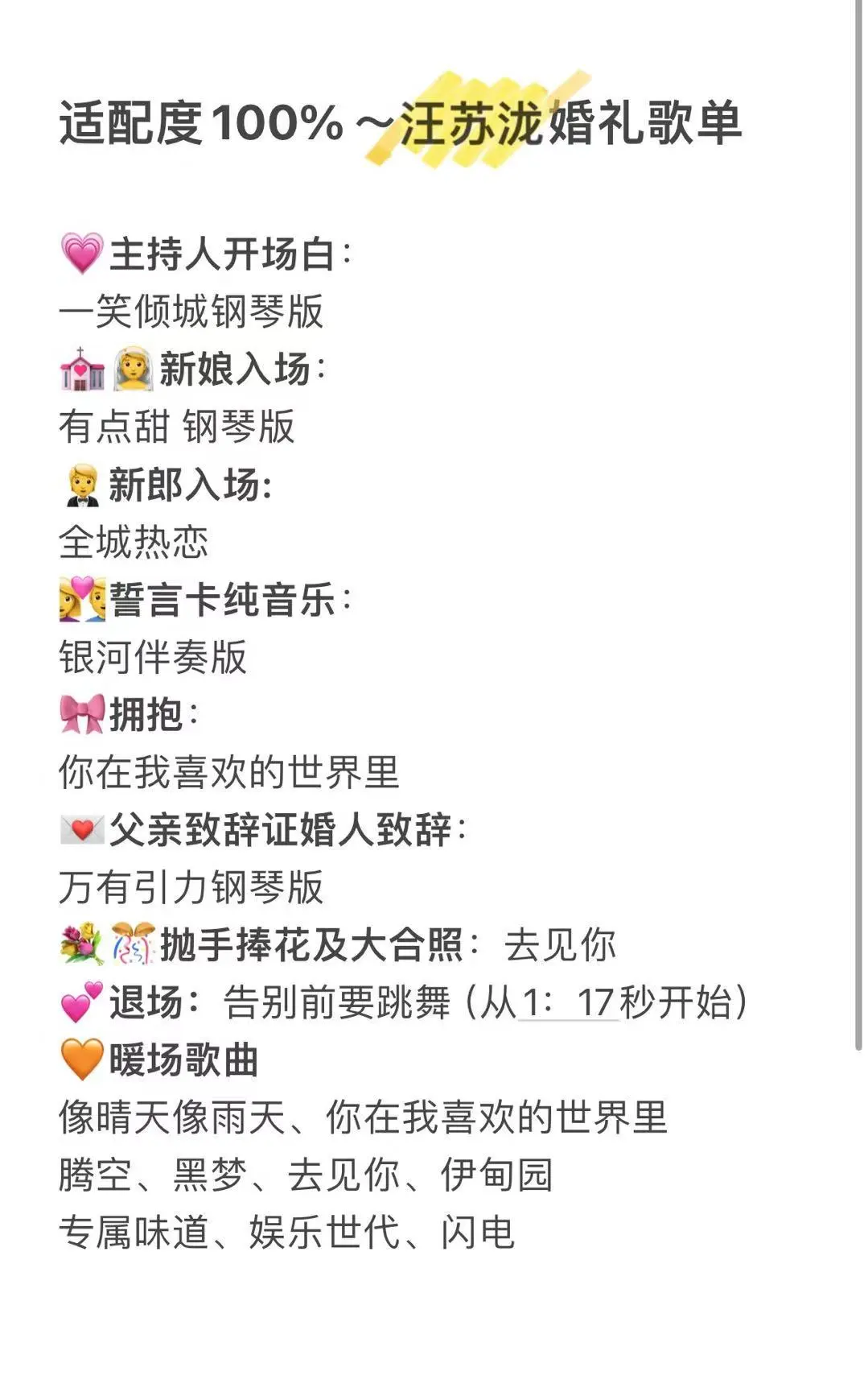 适合汪苏泷铁粉的婚礼歌单！👍👍👍