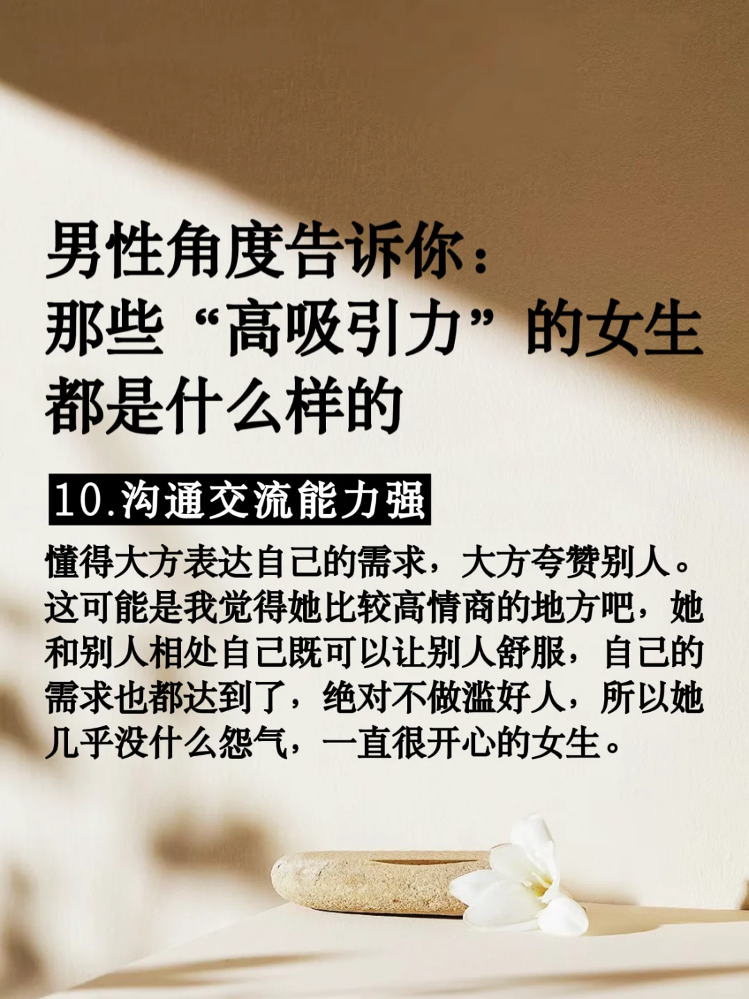 男性角度告诉你：“高吸引力”的女生是这样的