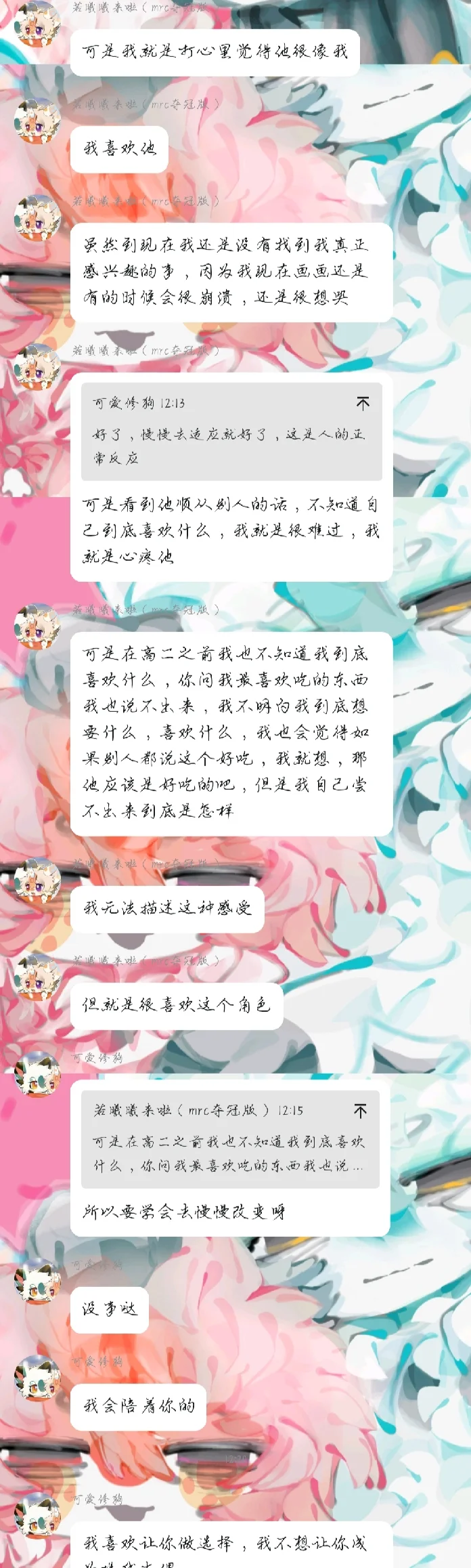 好喜欢真冬…在真冬身上看到了自己的影子
