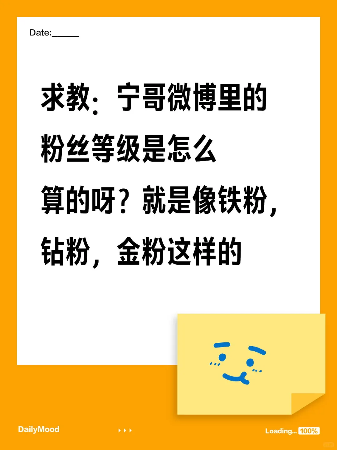 求教：宁哥微博粉丝等级怎么算？