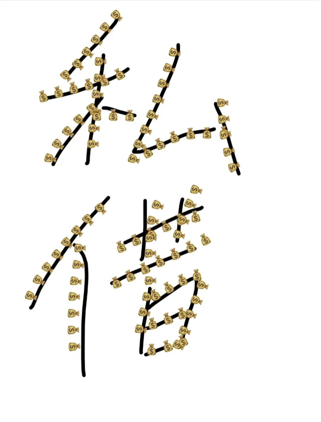 包的，。，包的，嘴炮别莱