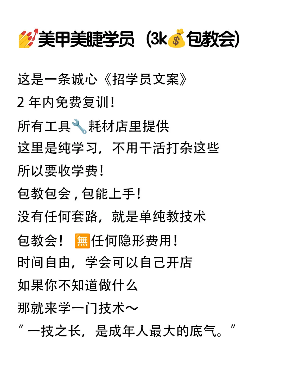 美甲美睫招学员了！没有套路，包教会✅