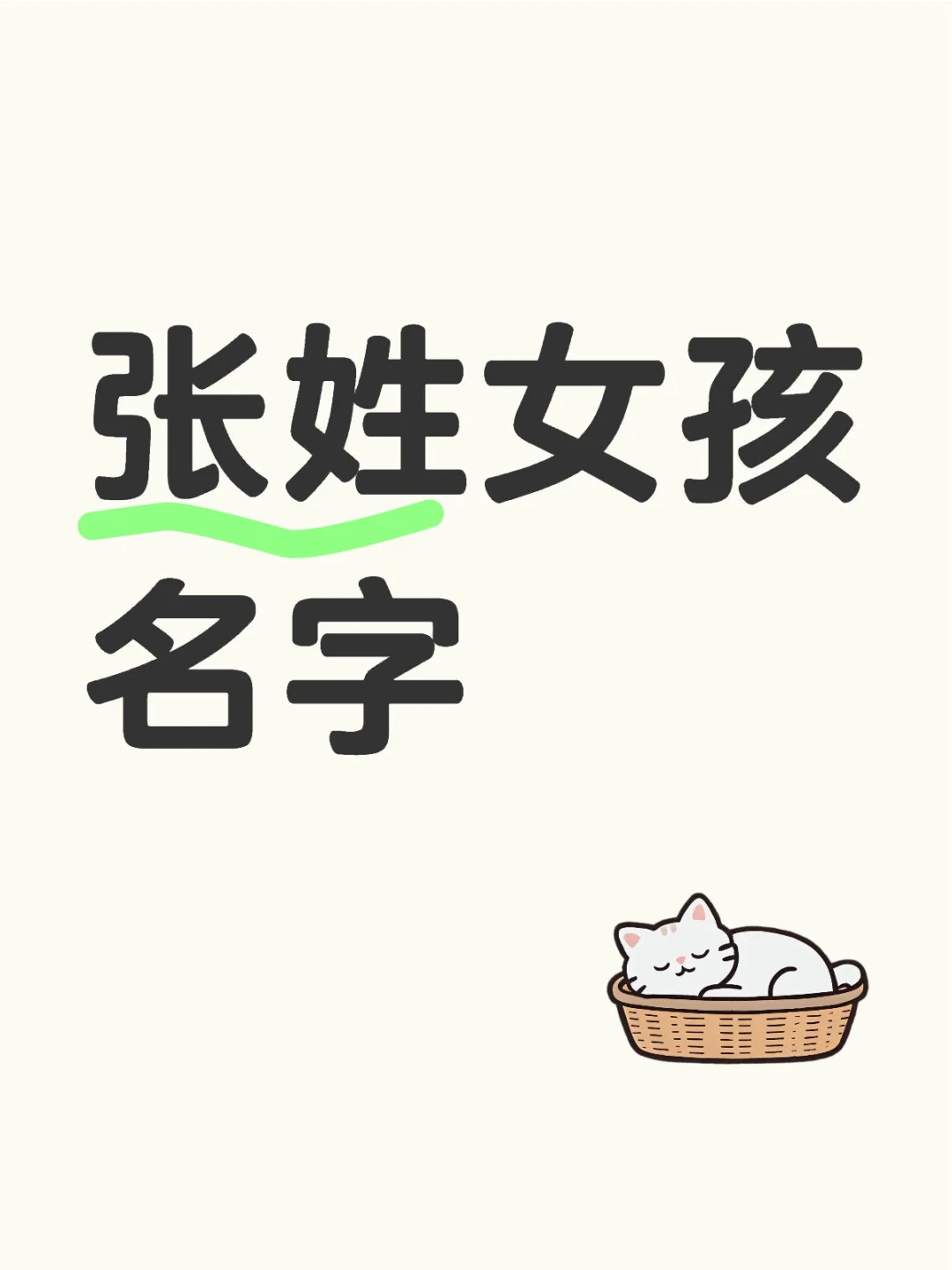 女孩名字二选一
