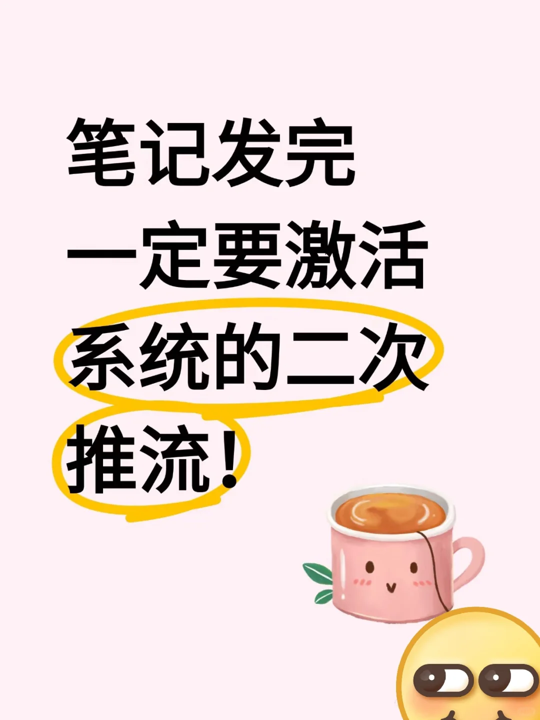 ⁉️发笔记总卡两位数？自救指南