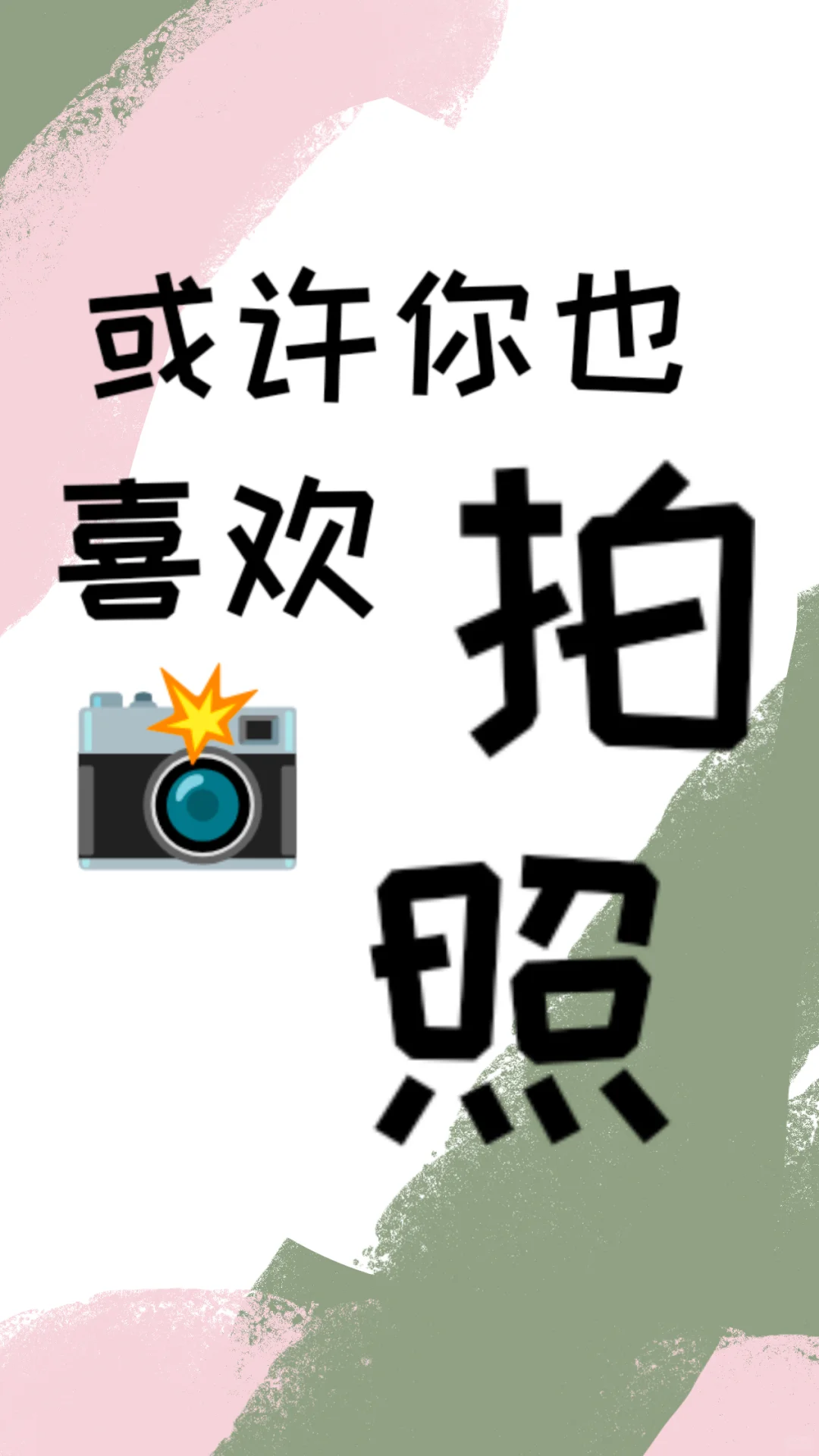 想找女摄！