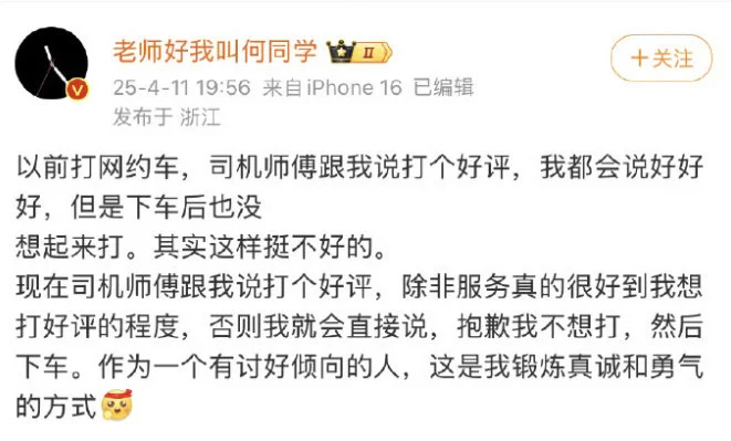 我开始喜欢何同学，他却把微博删了