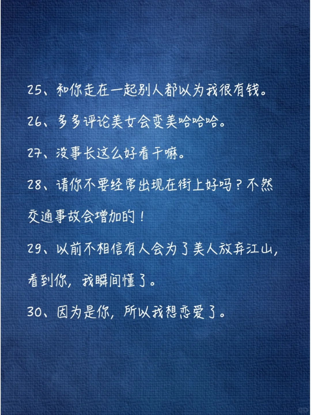 撩人文案｜你真的会夸女生吗？