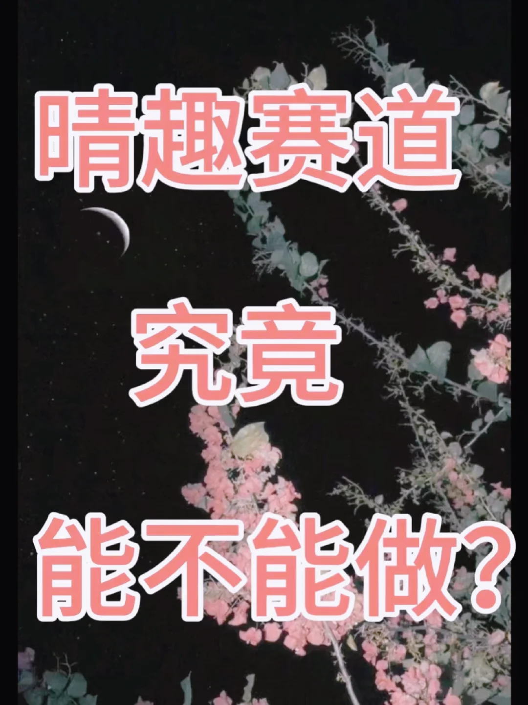 晴趣赛道劝退⁉️👀