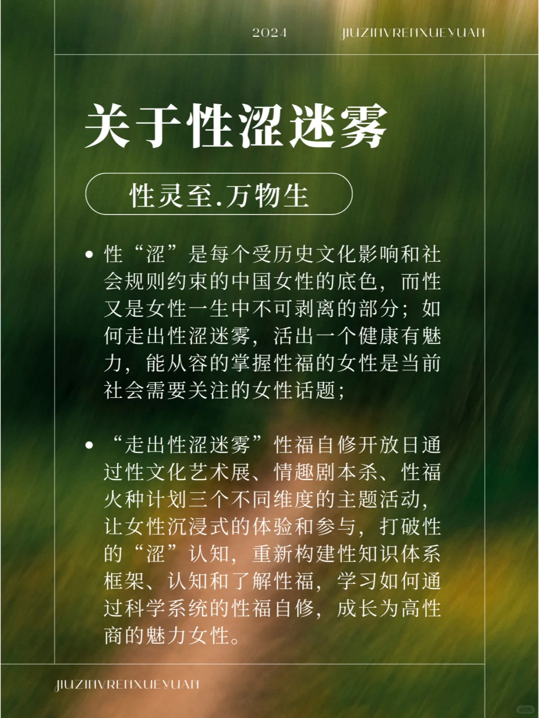 如何走出“性涩迷雾”