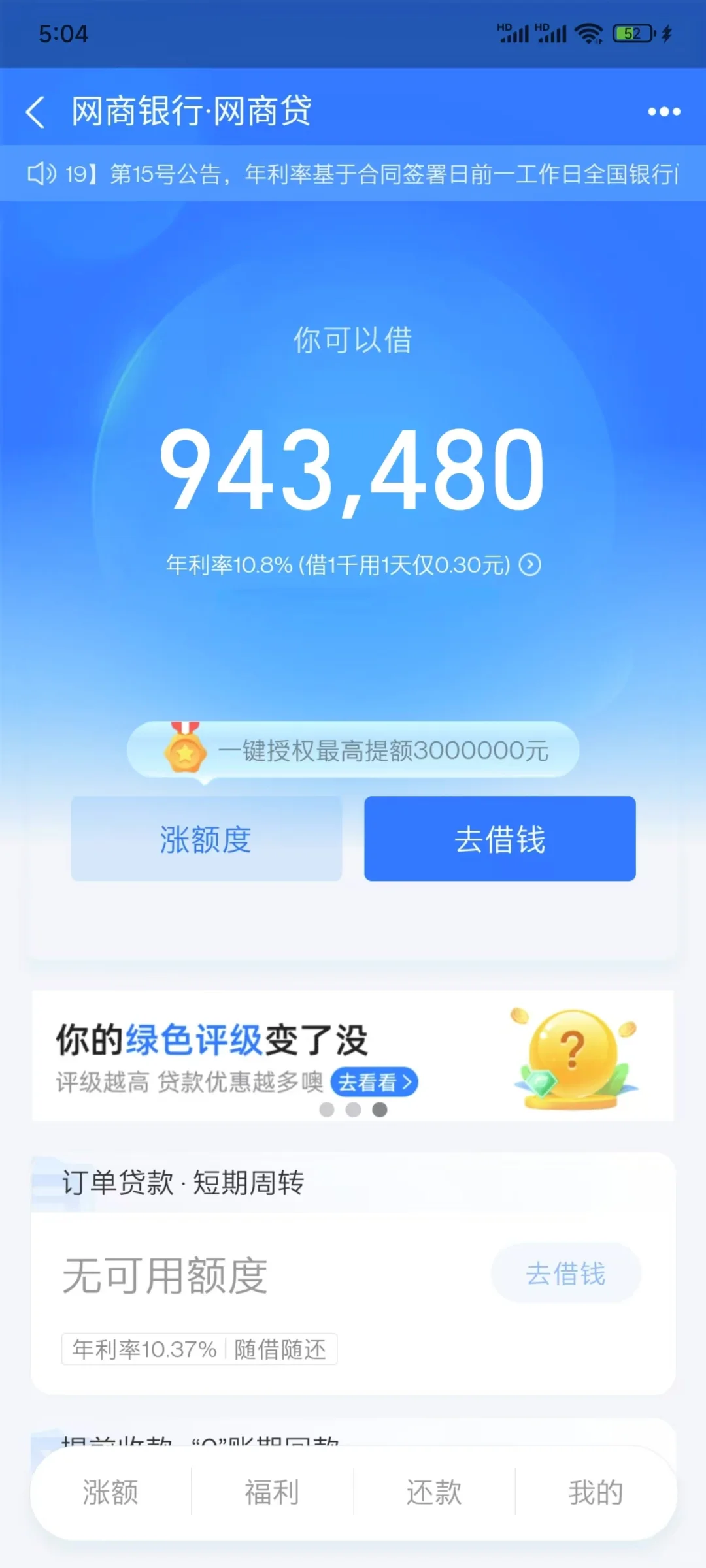 网商代 想开通的 是测有效