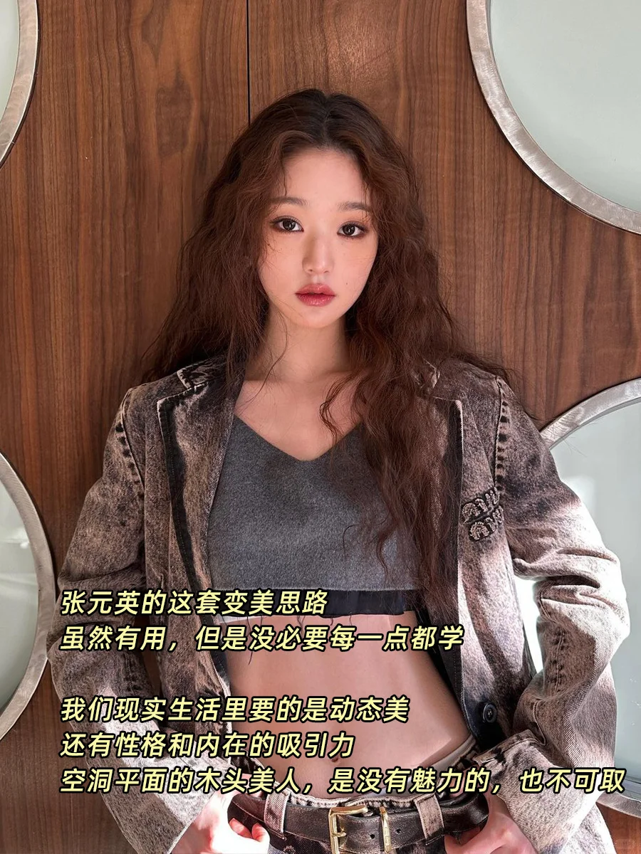 没开玩笑，学会人均张元英！