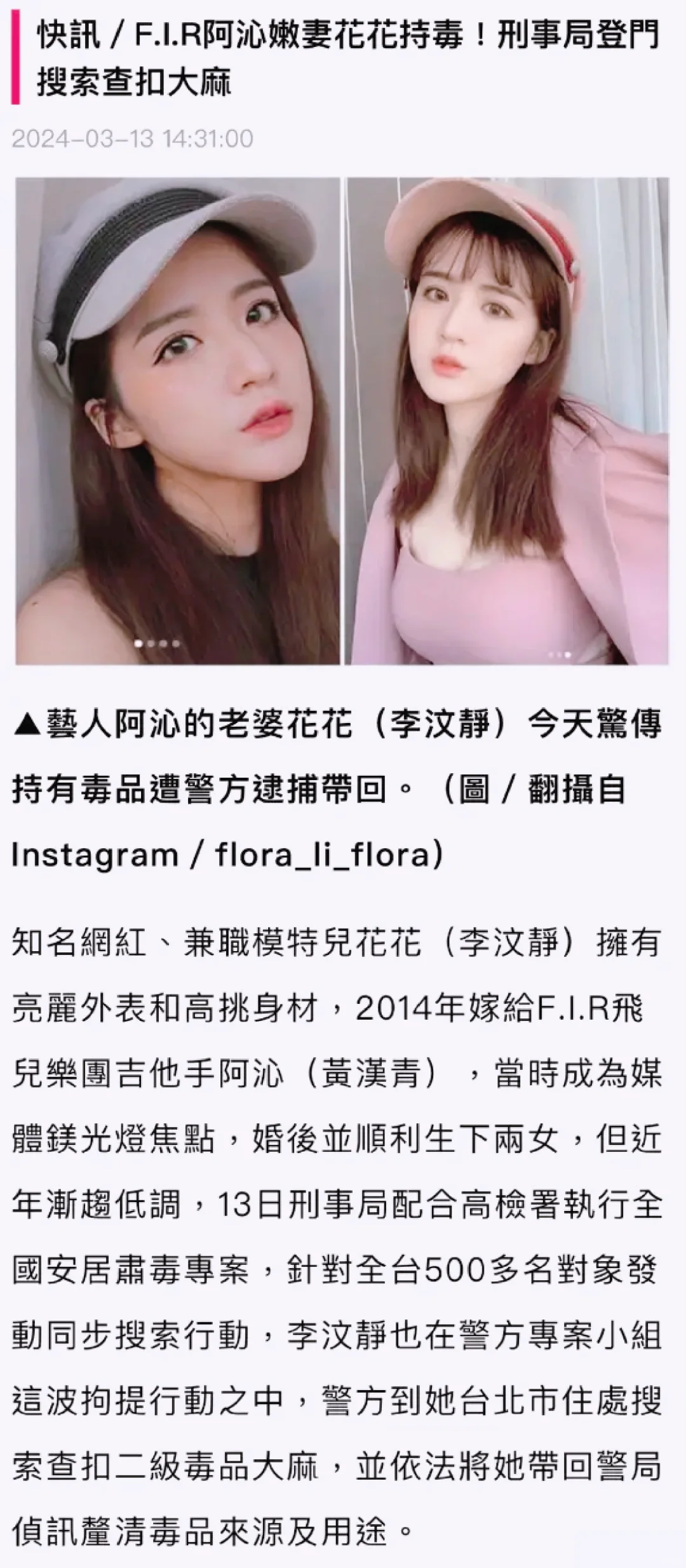 飞儿乐团阿沁老婆涉毒被捕
