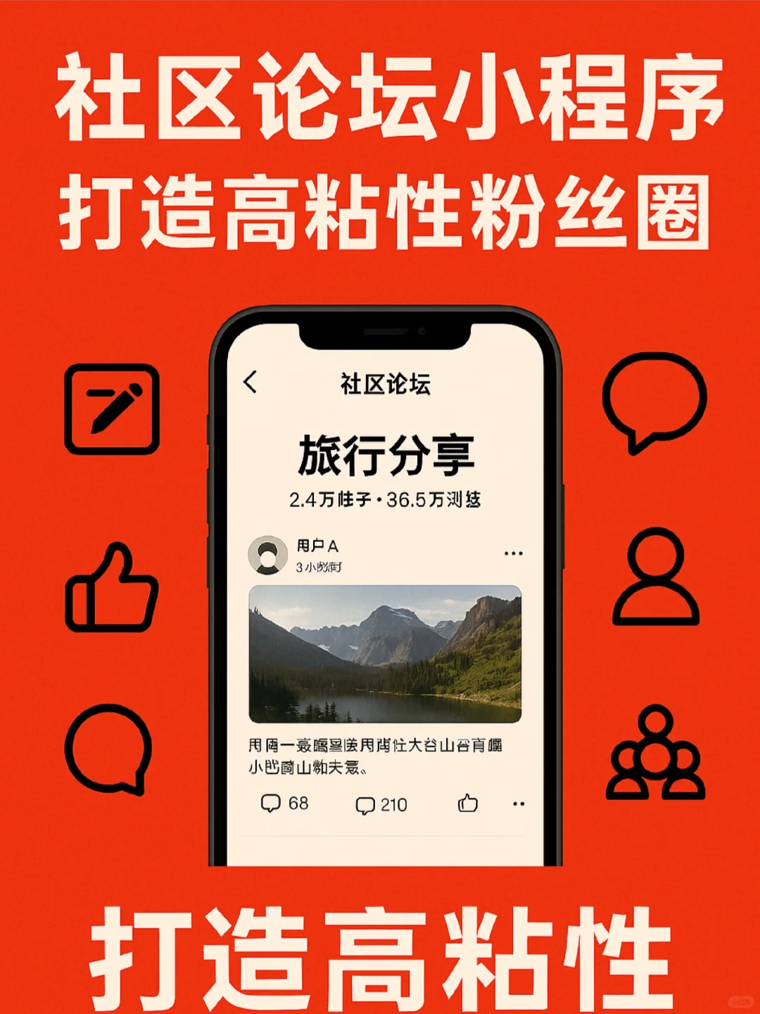 打造高粘性粉丝圈！你需要一个社区小程序！