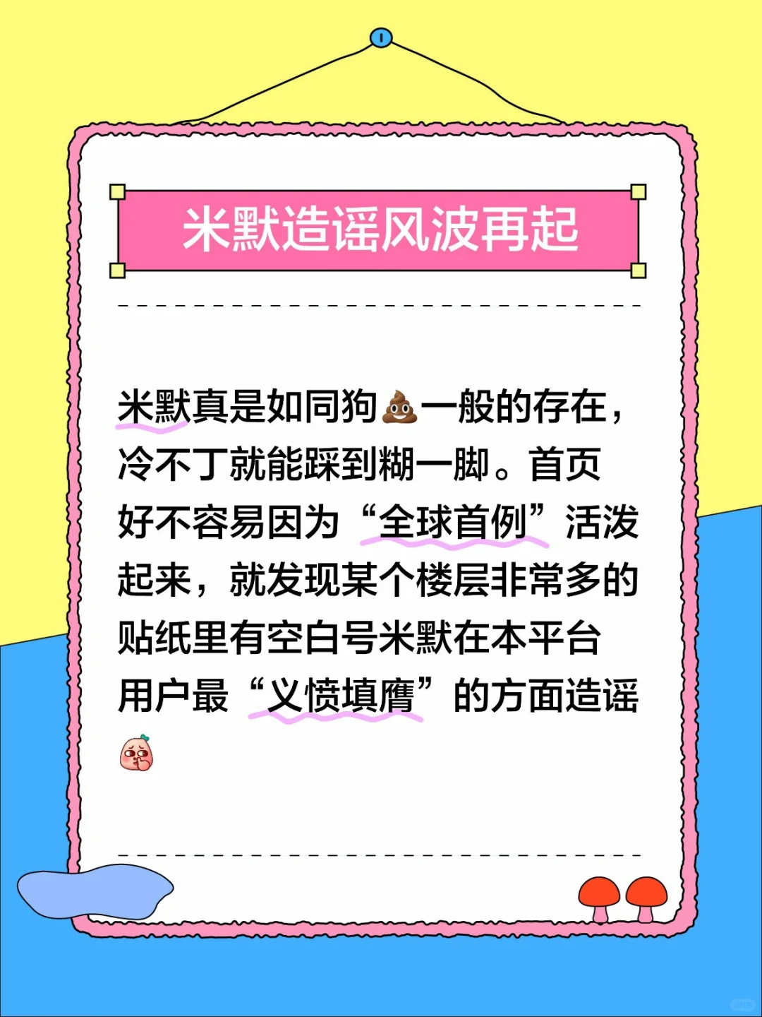 我们玩“全球首例”关你米默什么事