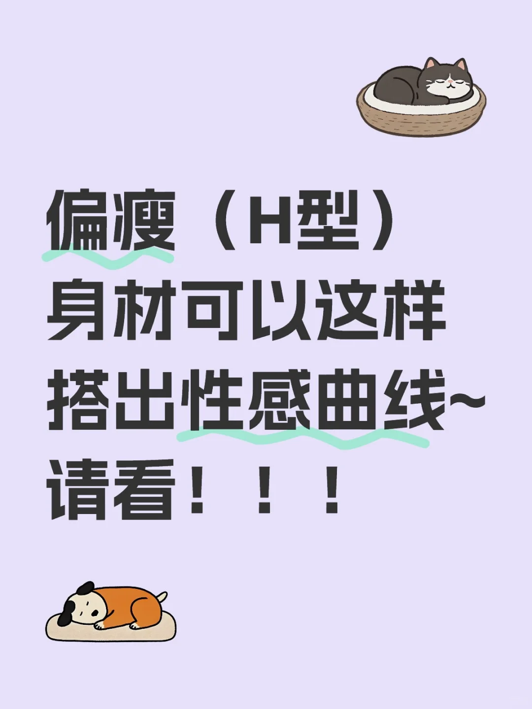 看这里！带你从偏瘦身材逆袭成性感凹凸女神