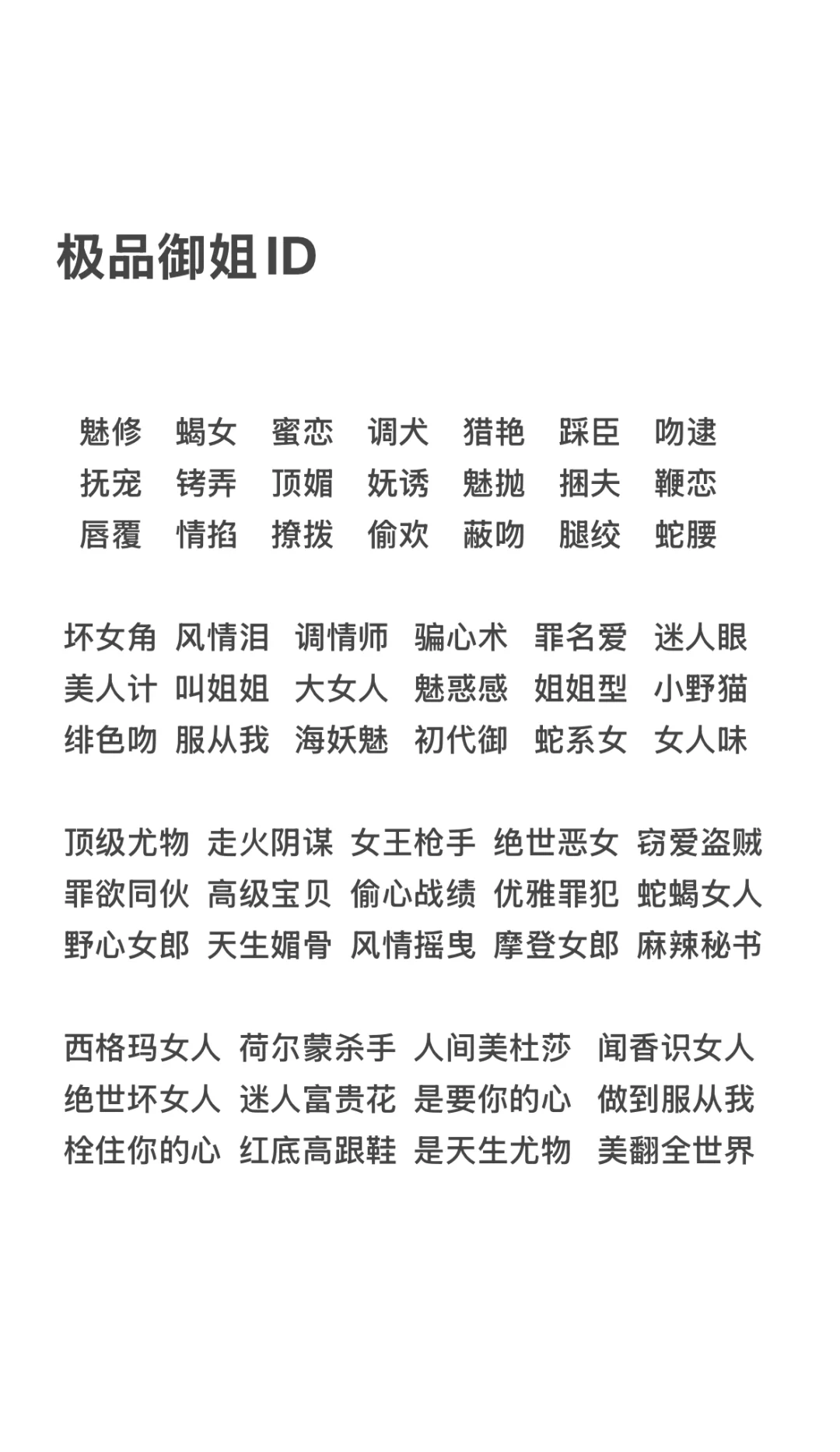 极品御姐ID