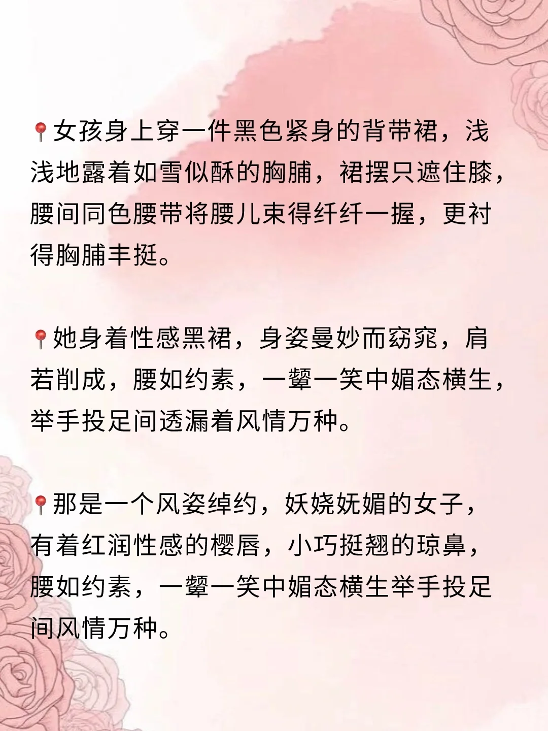 小说素材｜写小说描写“腰线”
