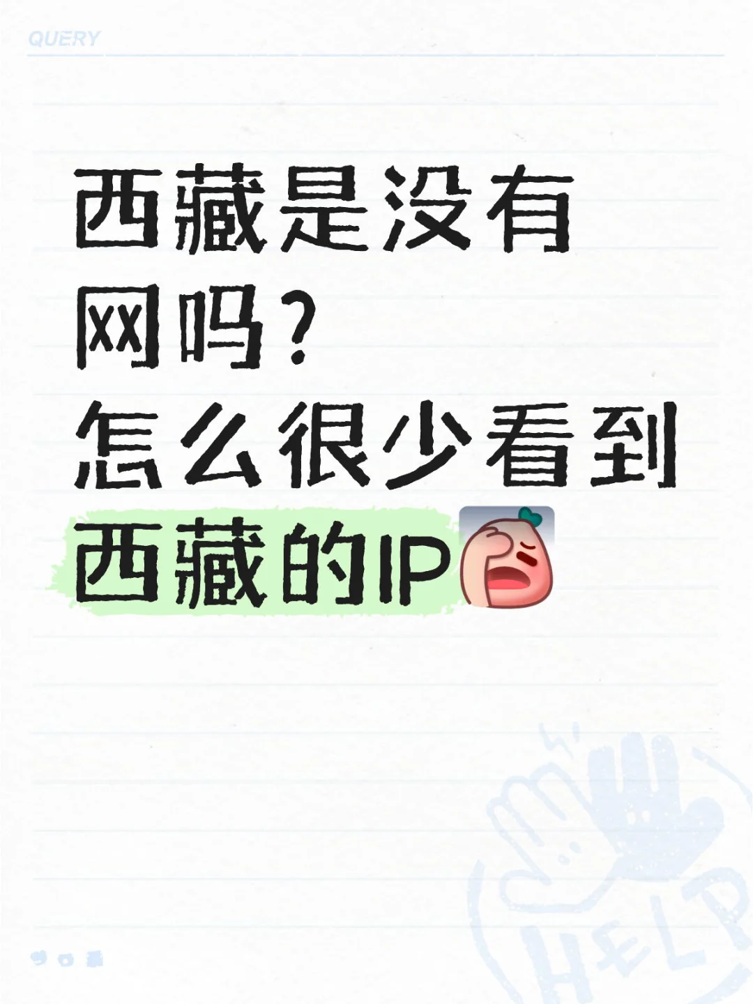 西藏没网么