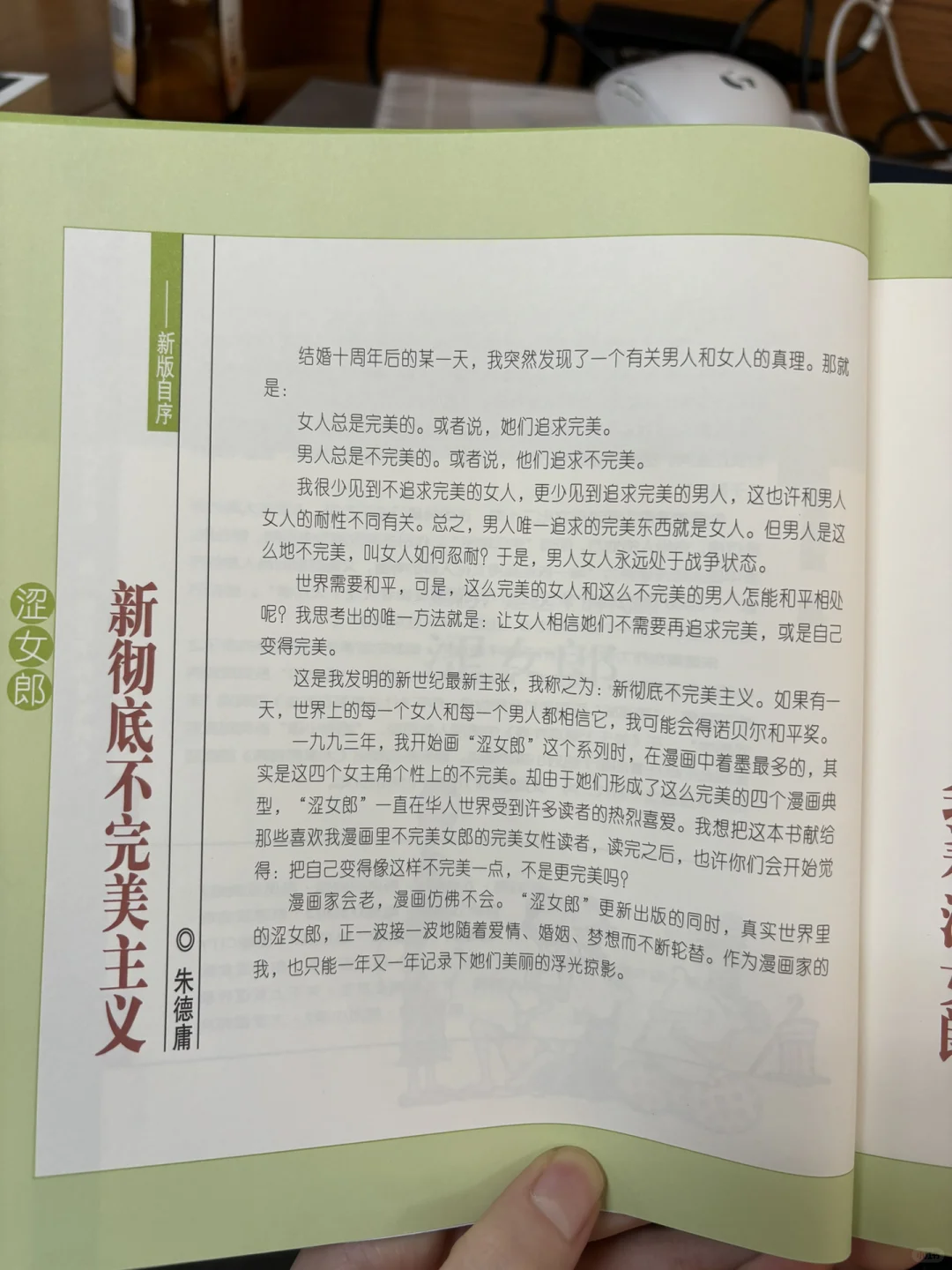 涩女郎 新彻底不完美主义