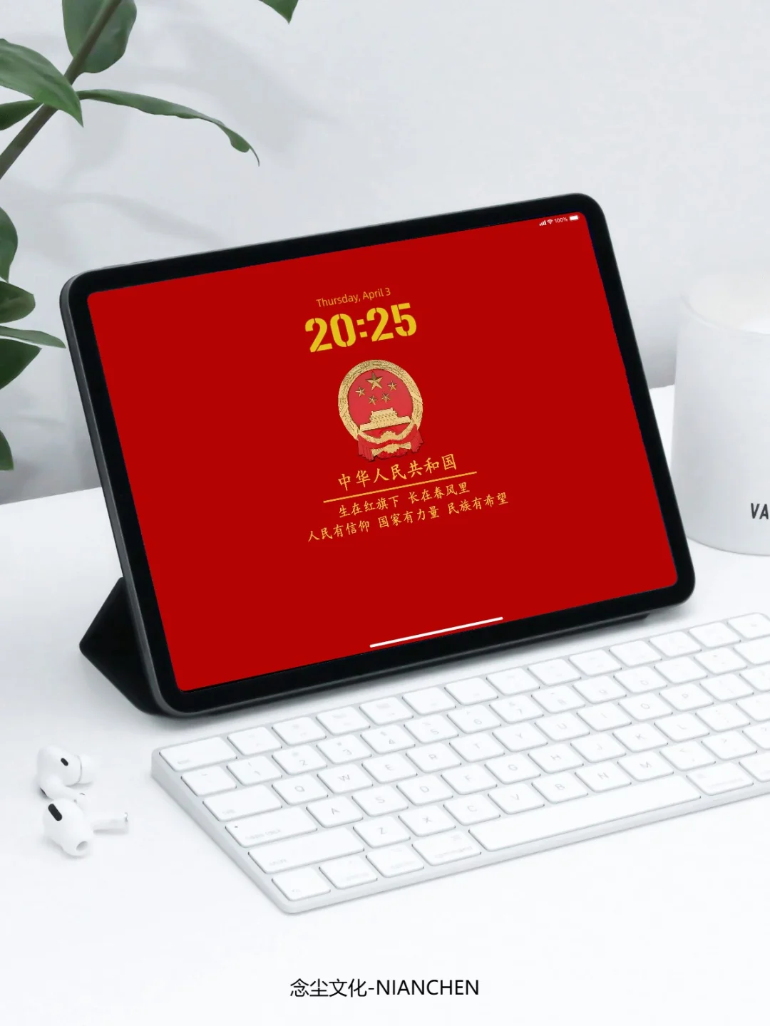 念尘壁纸 | 平板国徽锁屏 | 高清重置版