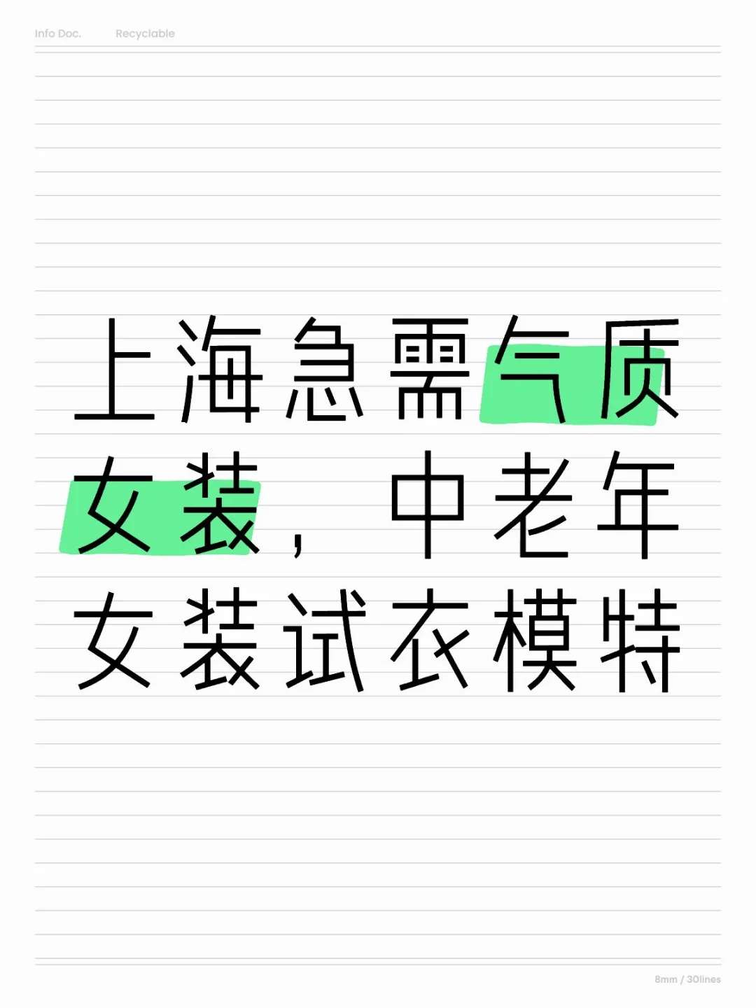 上海模特拍摄通告～