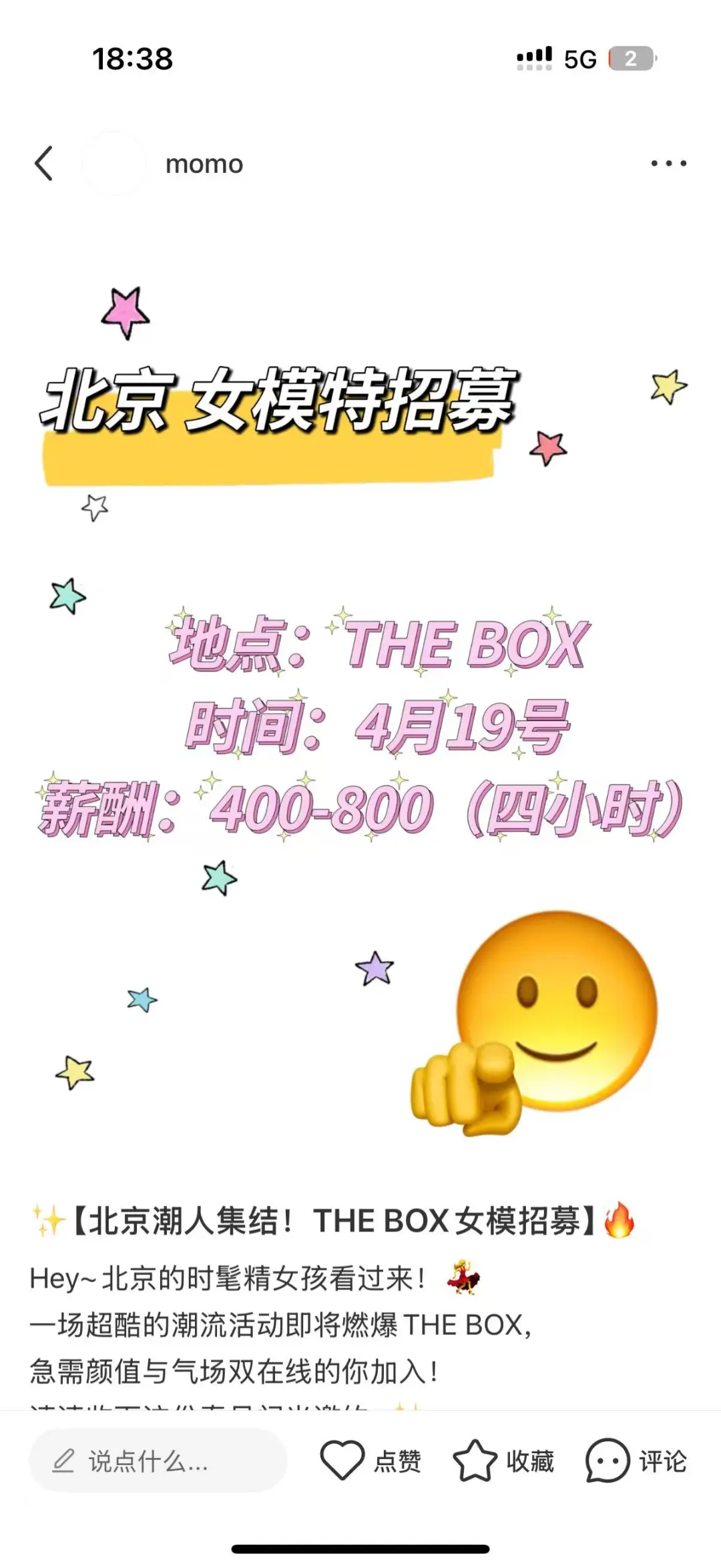 ✨【北京潮人集结！THE BOX女模招募】🔥
