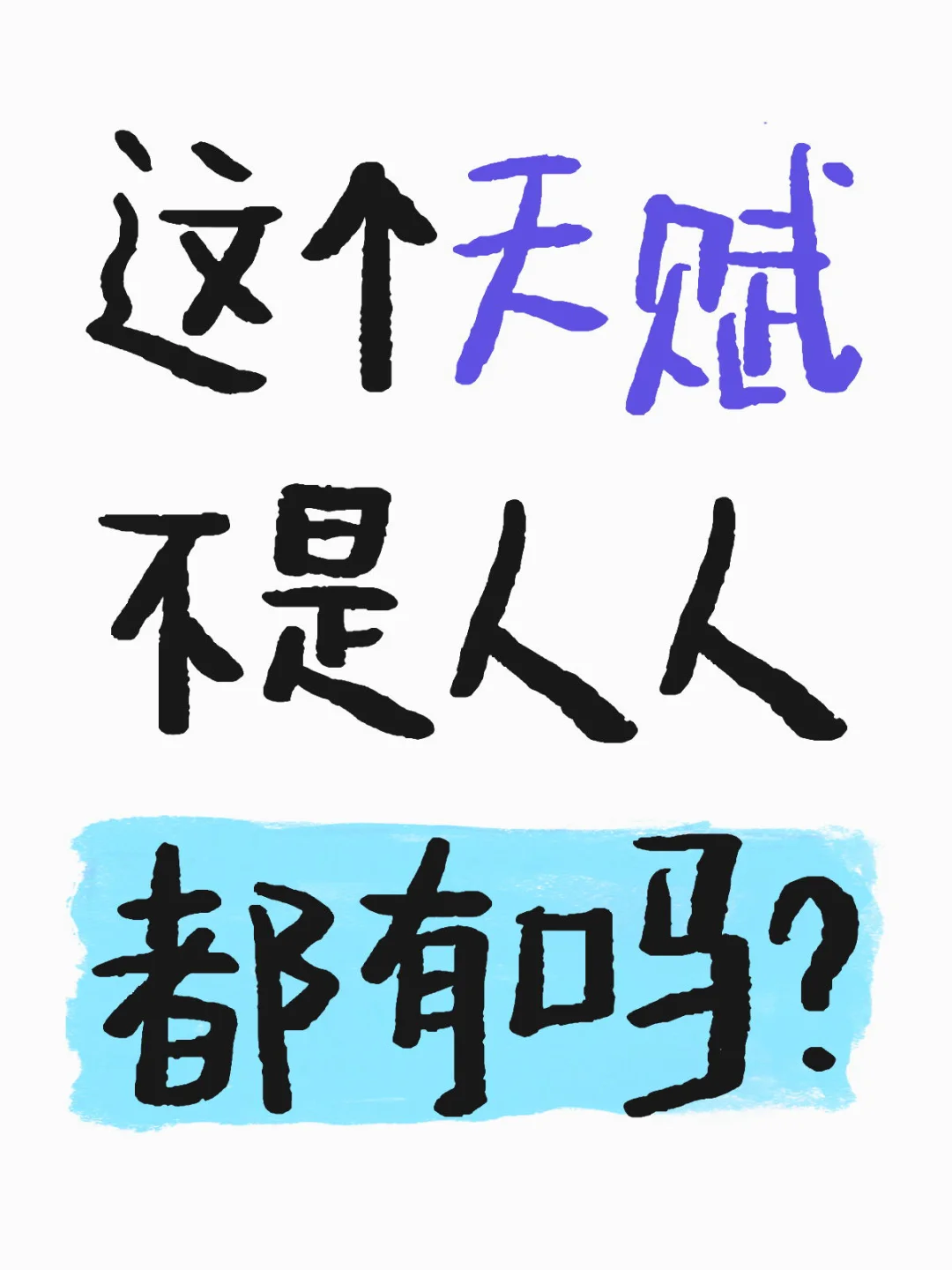 昨天和学画画的央美朋友聊天，突然发现一件