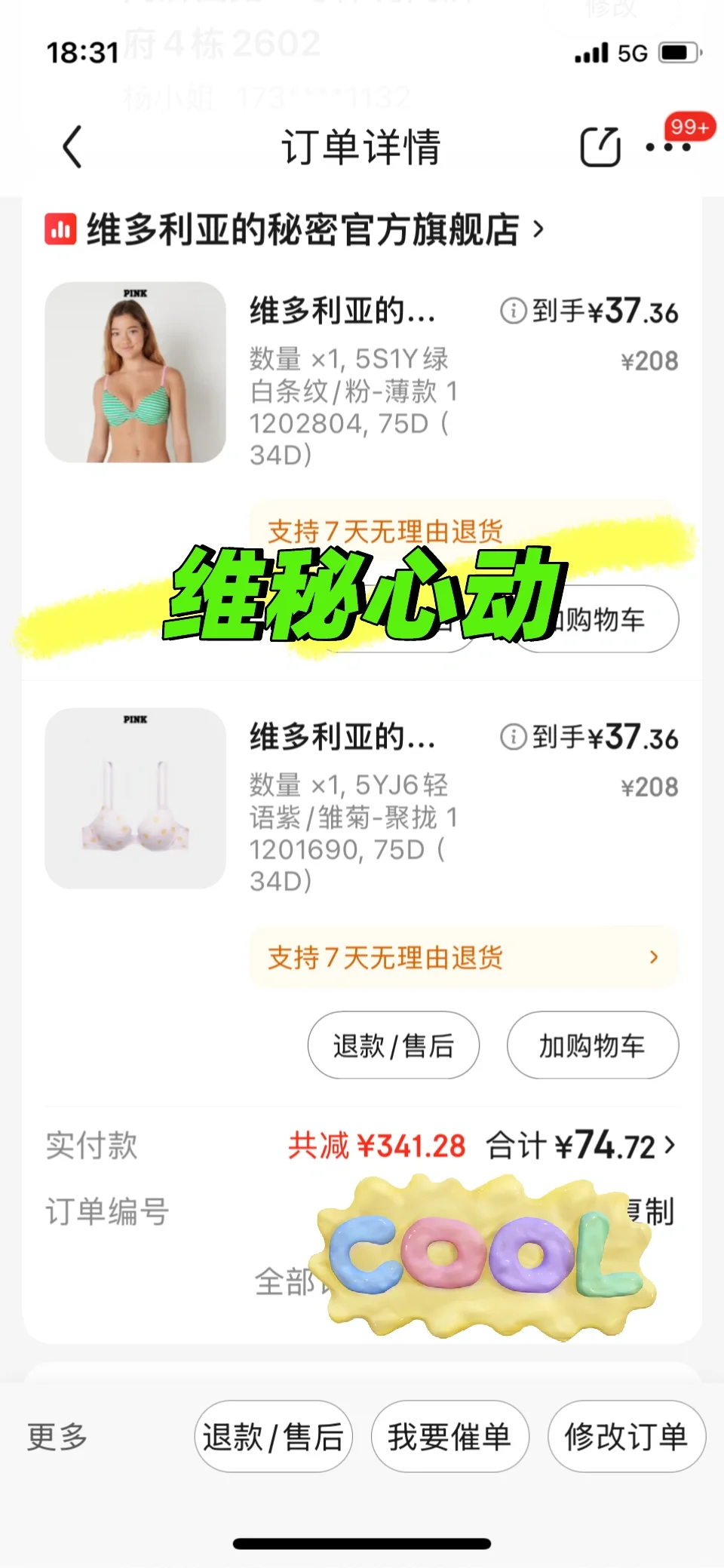 维多利亚的秘密这么便宜勇敢尝试！期待收货，