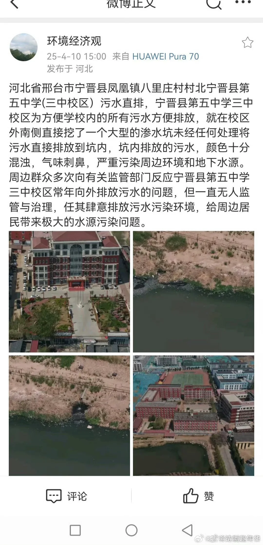 邢台市宁晋县第五中学污水直排