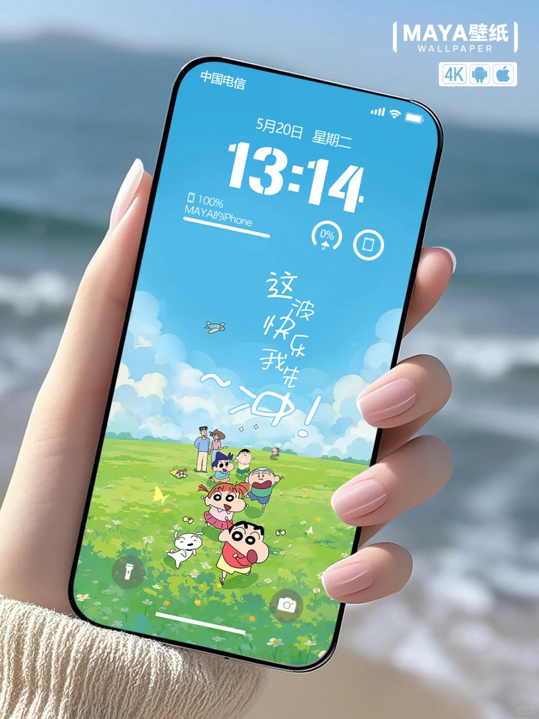 蜡笔小新家族快乐向前冲丨原创手机壁纸