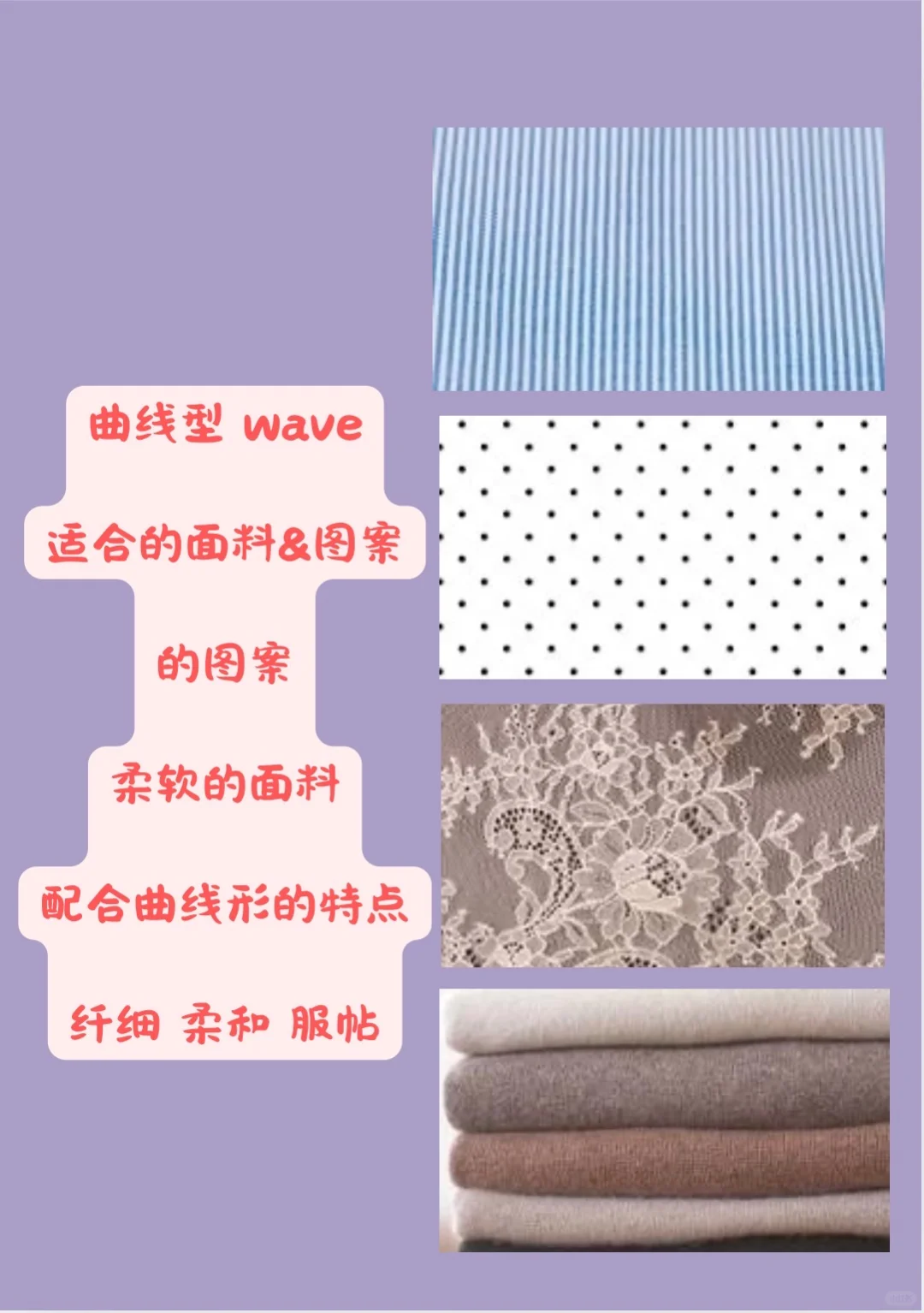 曲线型身材穿搭篇：一分钟逆袭