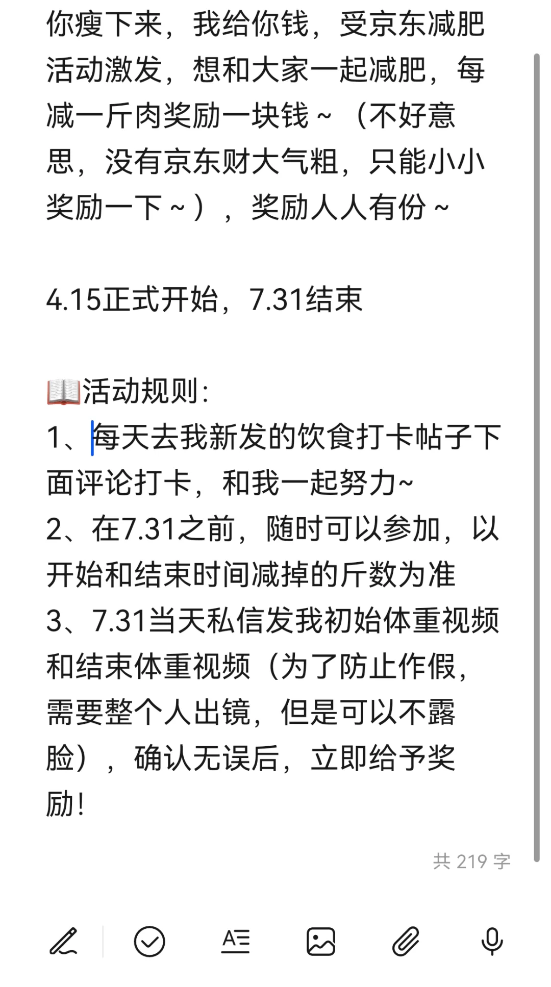 【减肥比赛第二期】你瘦下来，我给你💰