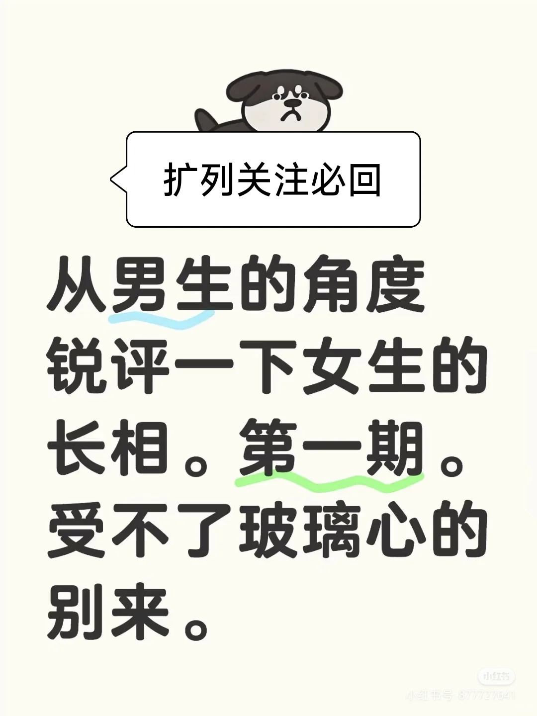 看官老爷请看置顶评论》锐评女颜。