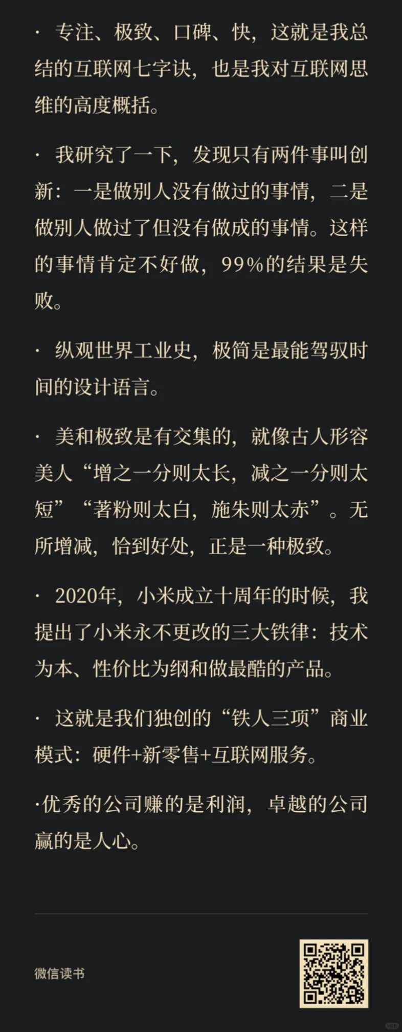 📚小米从不是一蹴而就，而是日日夜夜的拼搏
