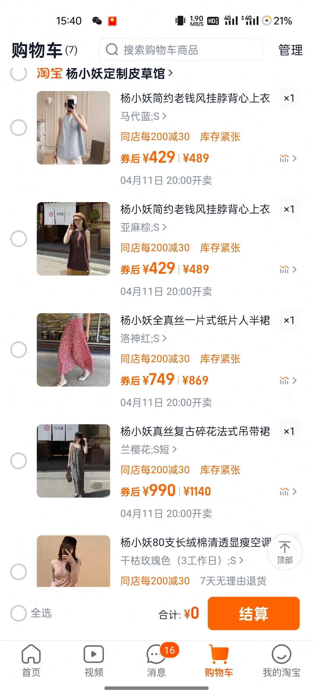 杨小妖新品