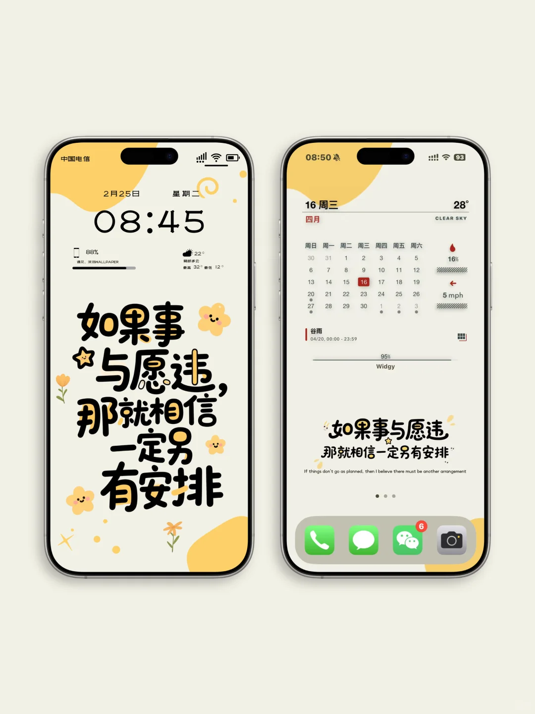手机壁纸｜如果事与愿违就相信一定另有安排