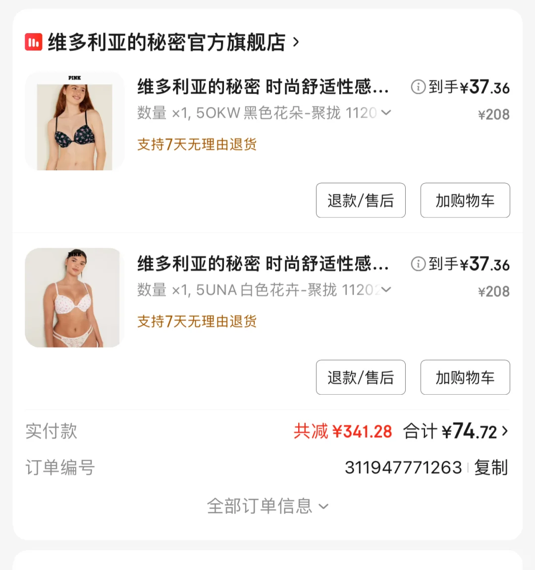 均价37的维密内衣👙