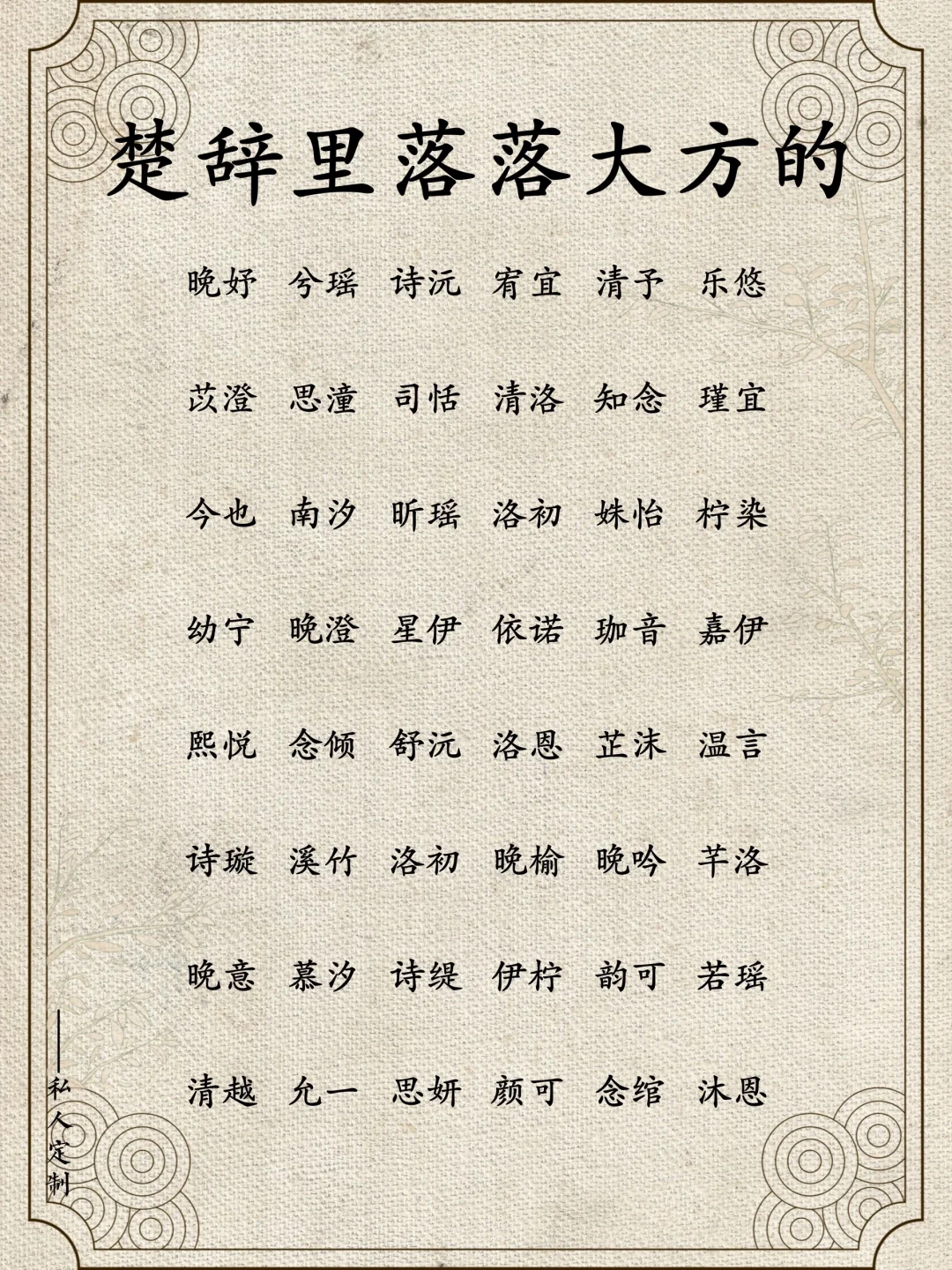 楚辞中落落大方的女孩名