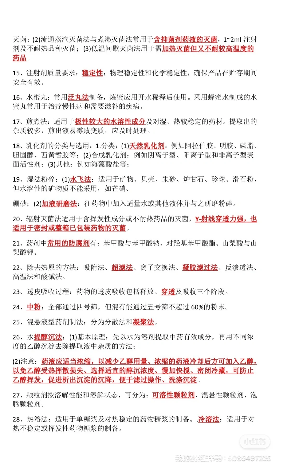 25年主管药师冲刺笔记冲刺押题卷