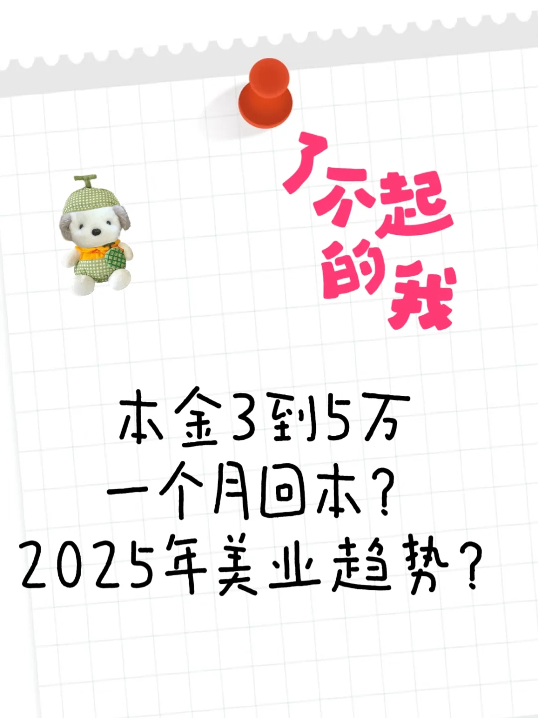 2025美业小店逆袭指南