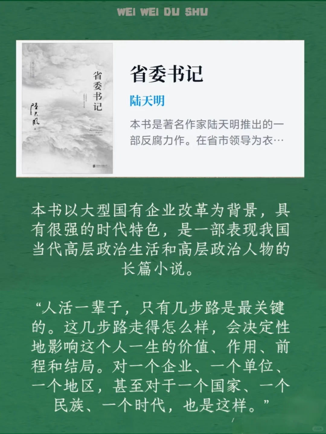体制内必看的官场小说推荐