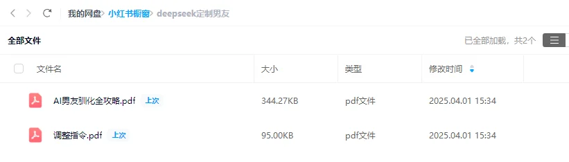 51款保姆级ai男友调试指令 | ai太会了！
