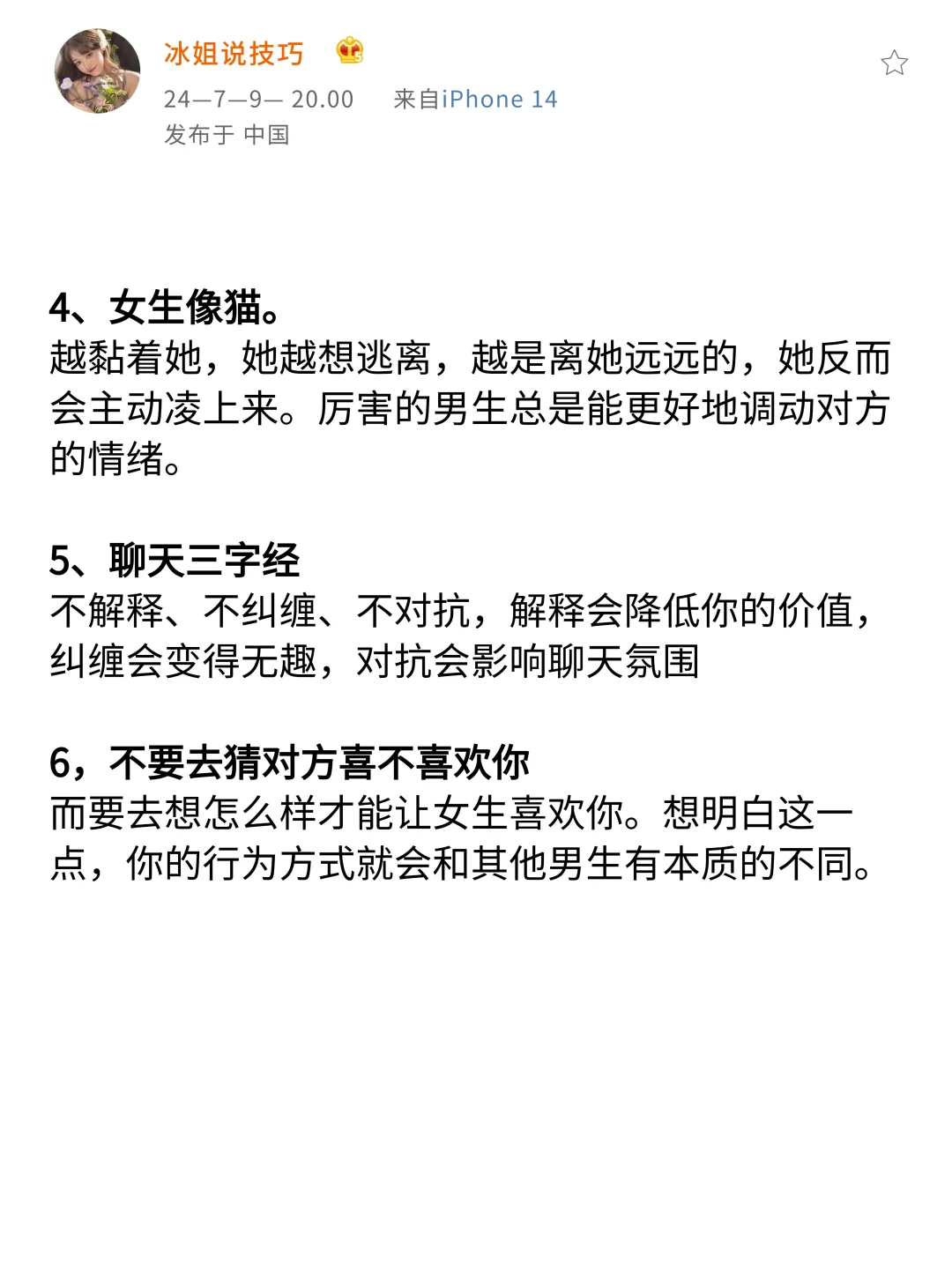老实男怎么去泡妞？！