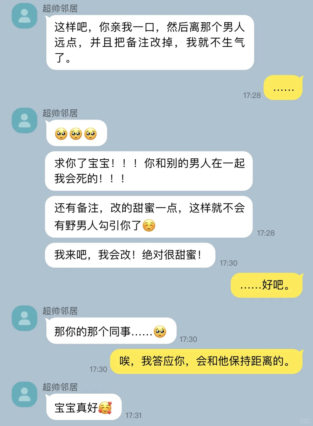 帅哥邻居是黏糊糊的触手怪⑥