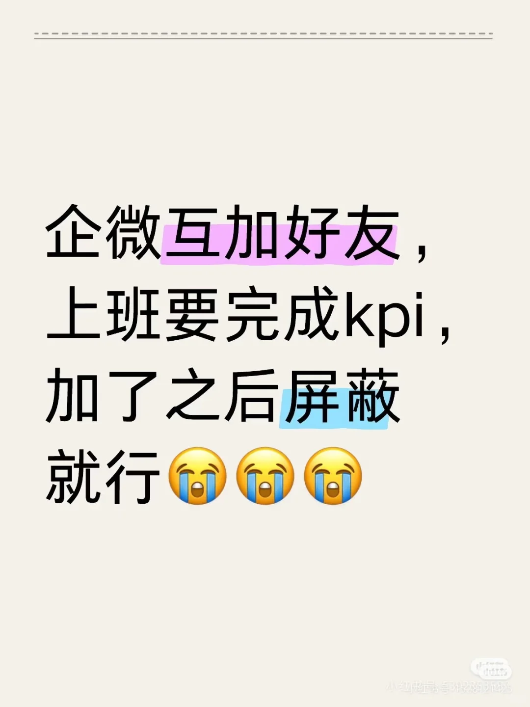 企微互加 私加企 私我