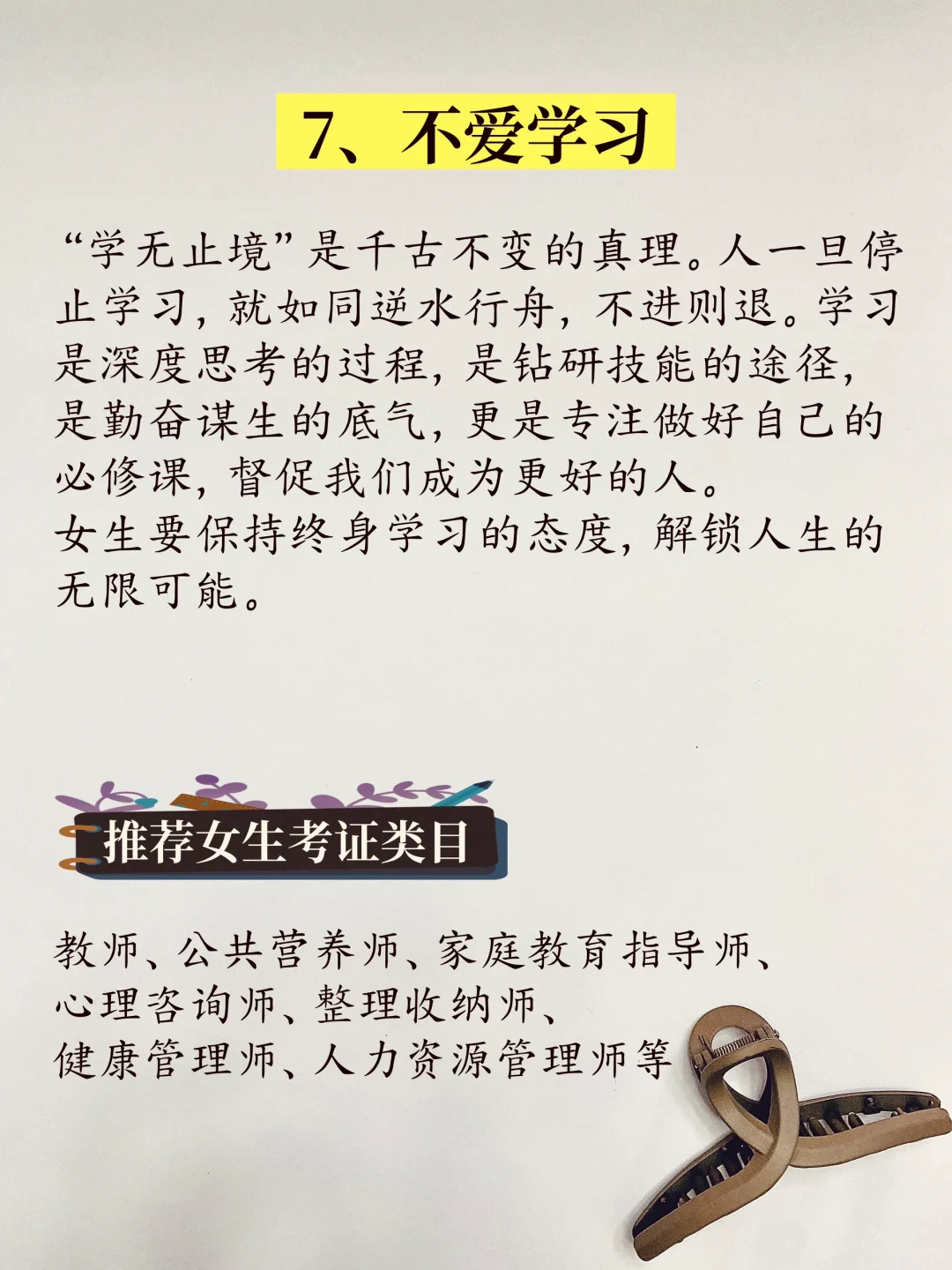 女生越混越差的7个原因，看看你中招了没