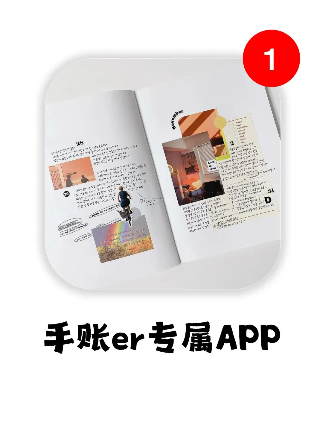 为文艺女青年量身打造的唯美手账App