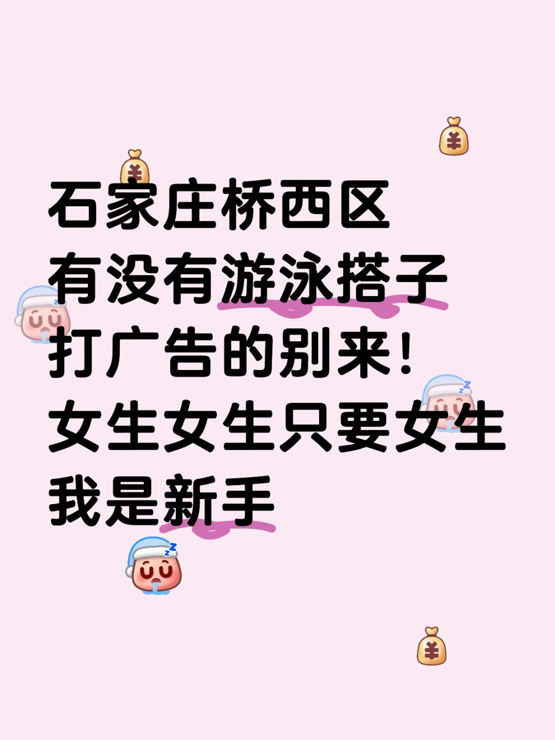 石家庄桥西区蹲女游泳搭子